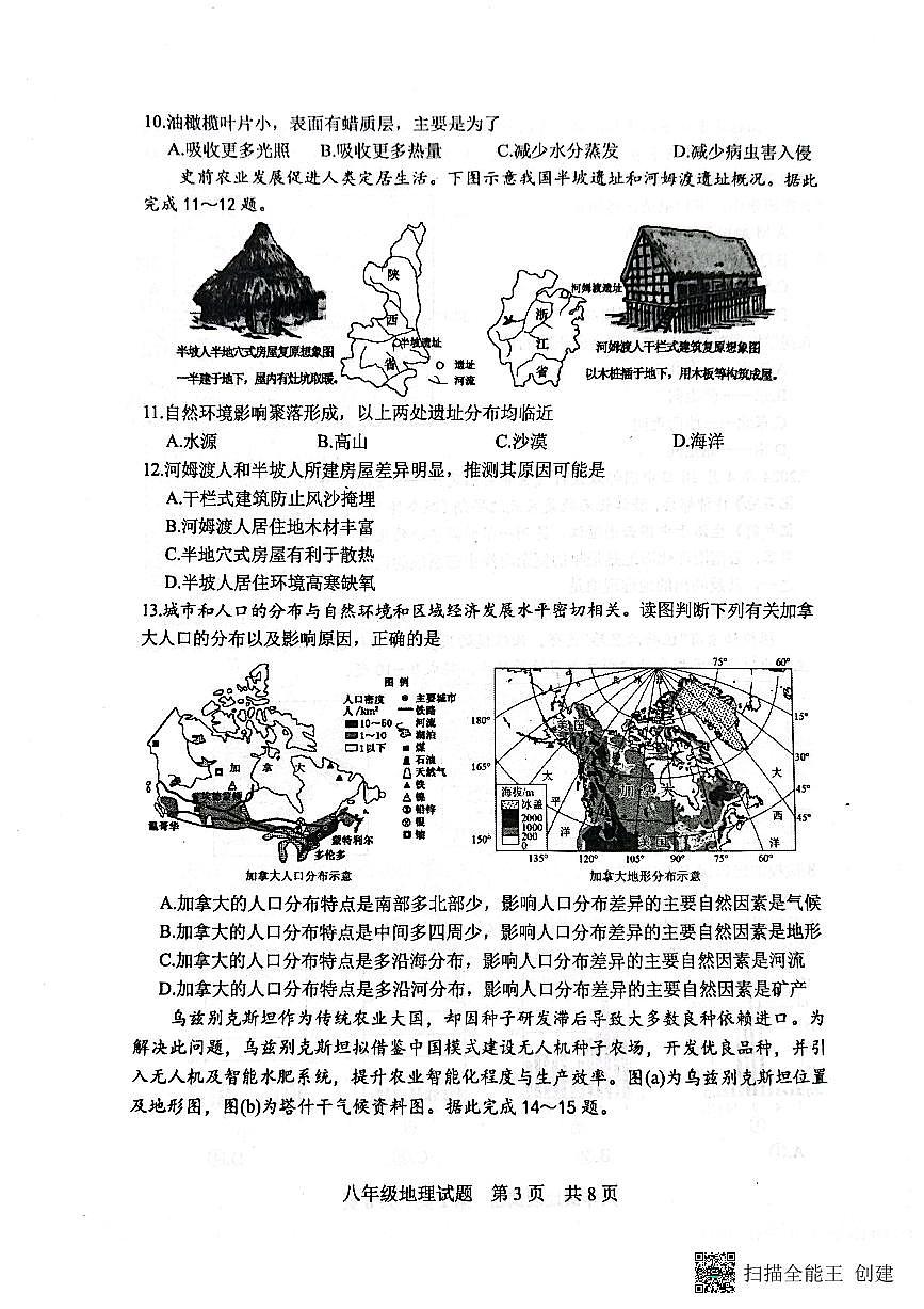 山东省泰安市宁阳县2025-2026学年八年级上学期期中考试地理试题第3页