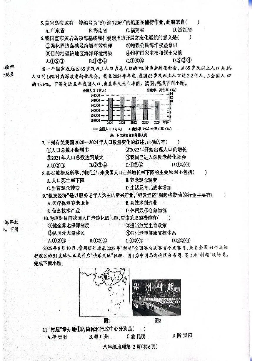 2025~2026济源市冬学段八年级上学期期中考试地理试卷第2页