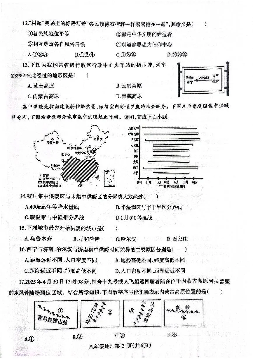 2025~2026济源市冬学段八年级上学期期中考试地理试卷第3页