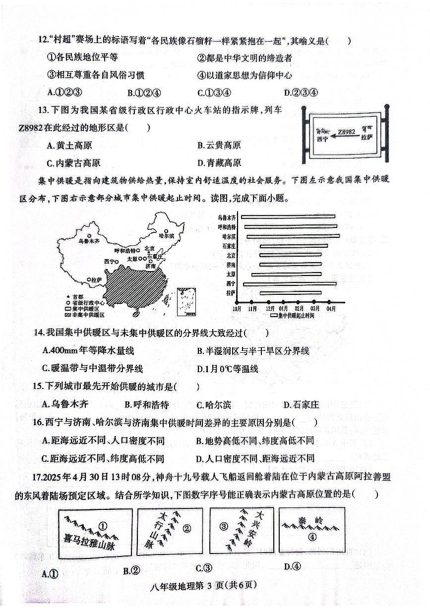 2025~2026济源市冬学段八年级上学期期中考试地理试卷第3页