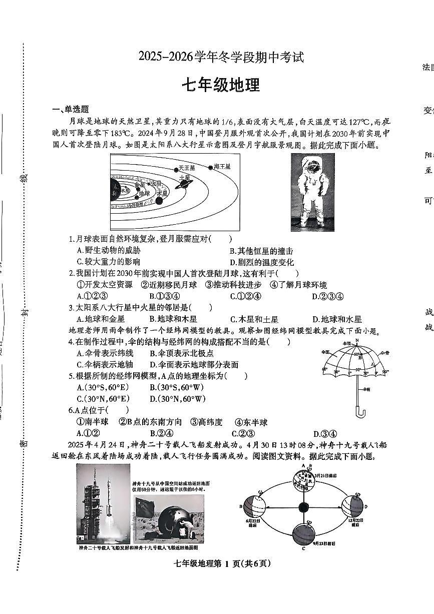 七年2025~2026济源市冬学段七年级上学期期中考试地理试卷级地理第1页
