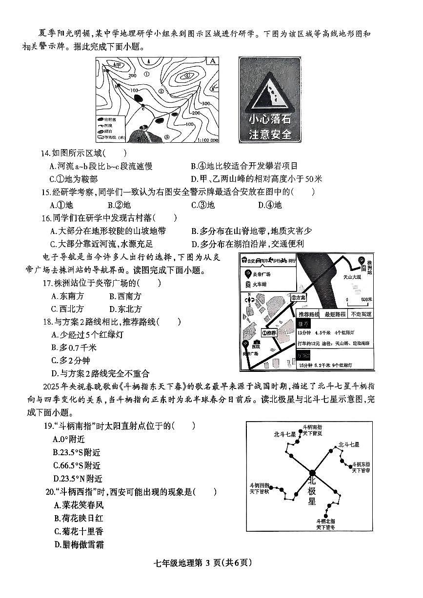 七年2025~2026济源市冬学段七年级上学期期中考试地理试卷级地理第3页