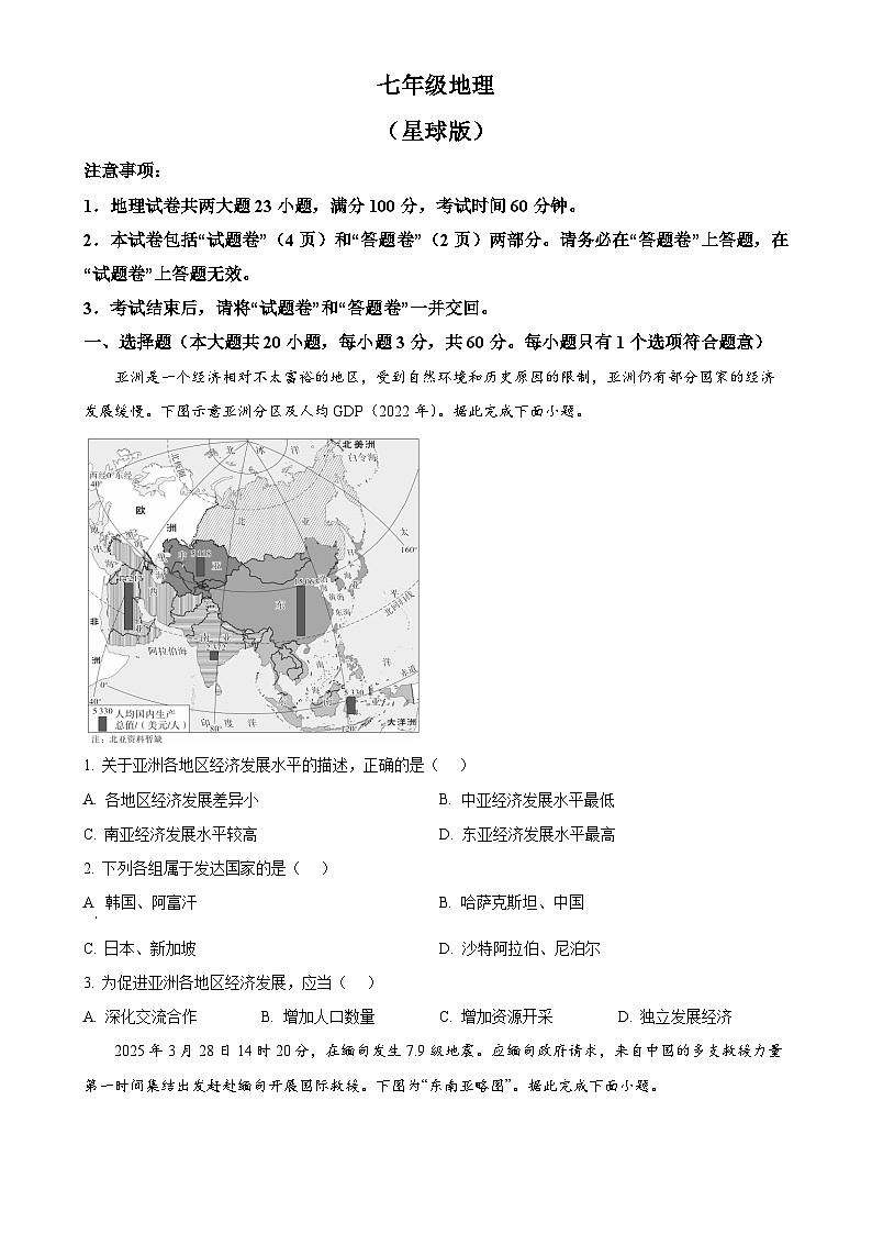 安徽省涡阳县七年级下学期期中地理试卷-A4第1页