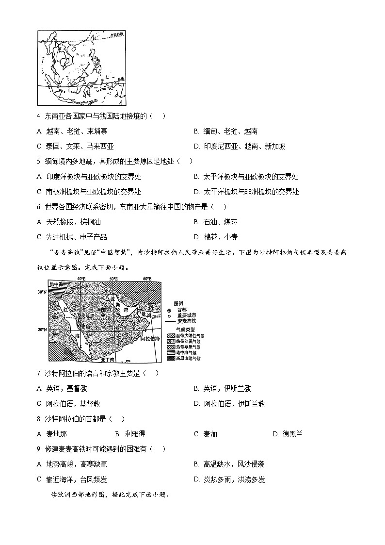 安徽省涡阳县七年级下学期期中地理试卷-A4第2页