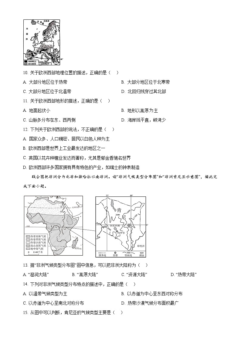安徽省涡阳县七年级下学期期中地理试卷-A4第3页