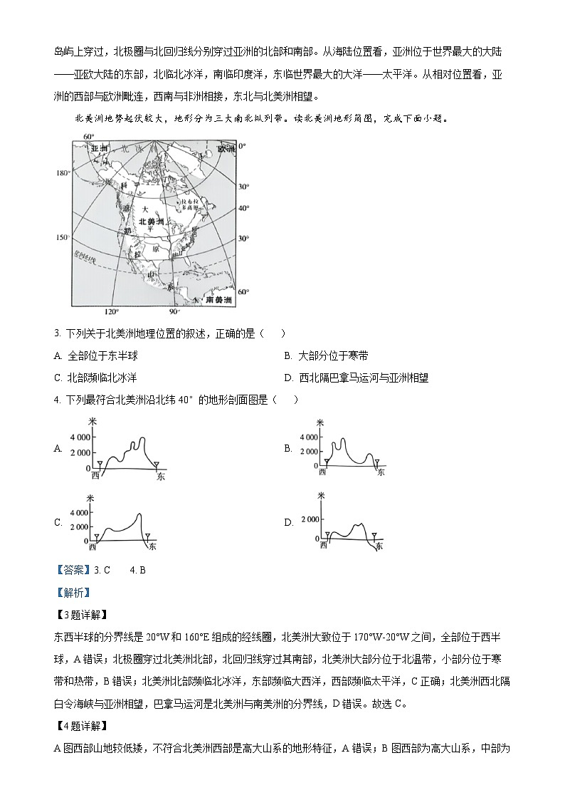 安徽省蚌埠市蚌山区七年级下学期期中地理试题（解析版）-A4第2页