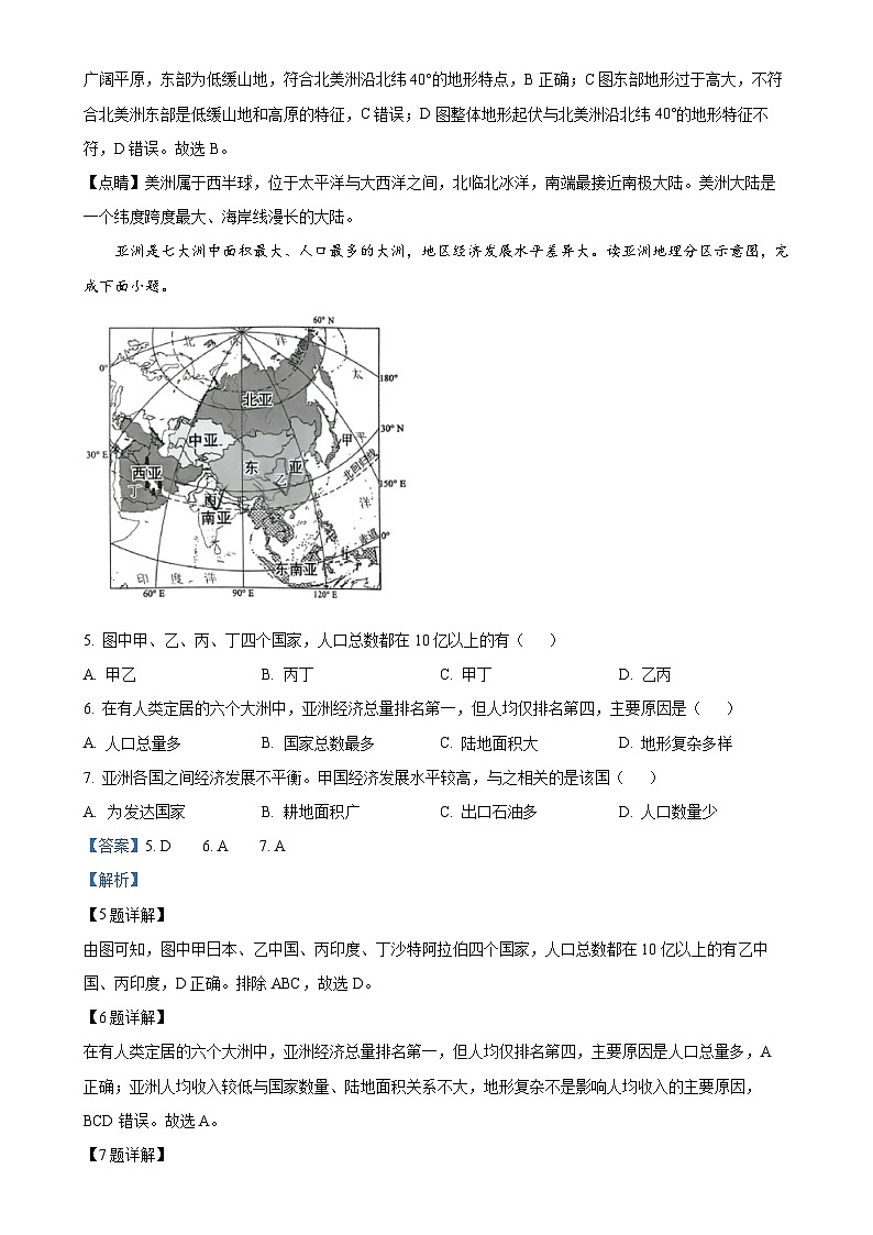 安徽省蚌埠市蚌山区七年级下学期期中地理试题（解析版）-A4第3页