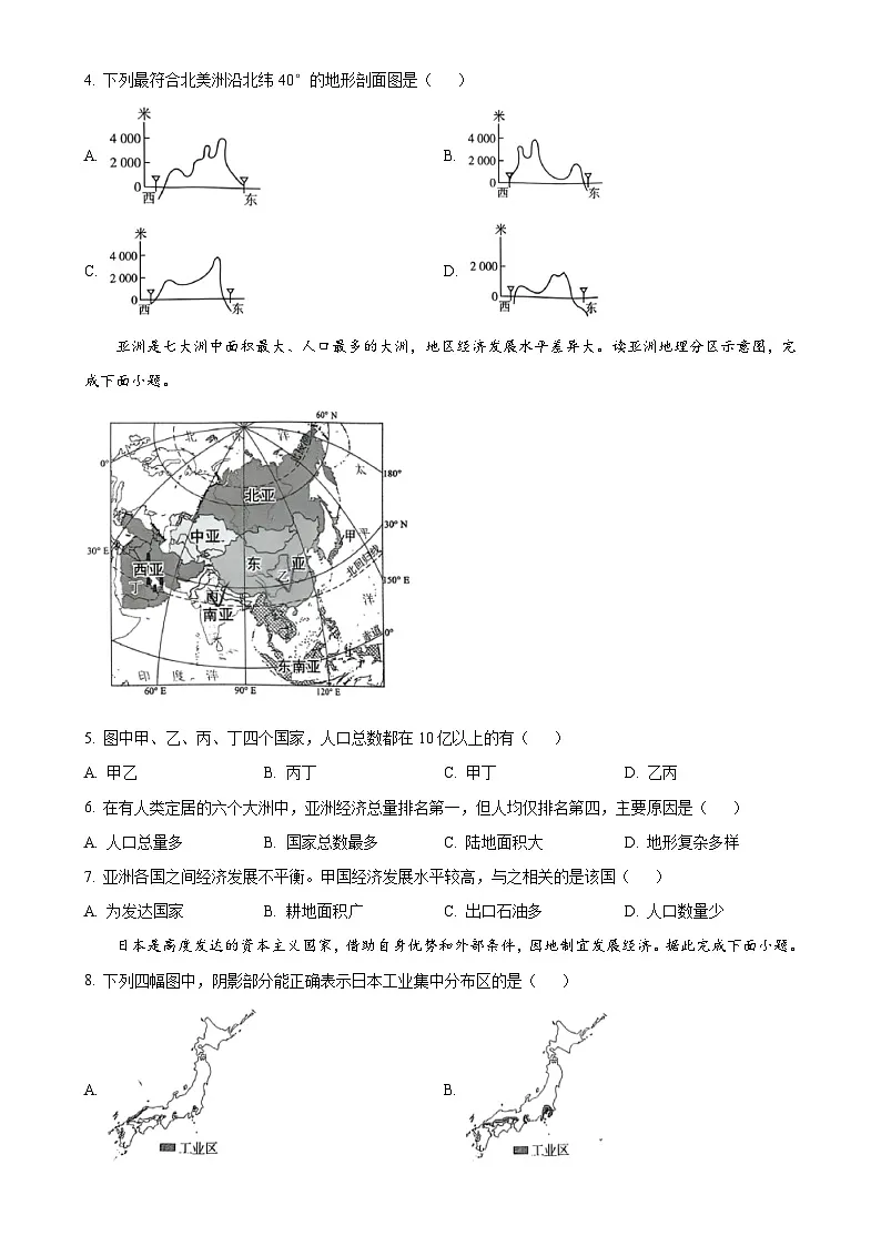 安徽省蚌埠市蚌山区七年级下学期期中地理试题（原卷版）-A4第2页