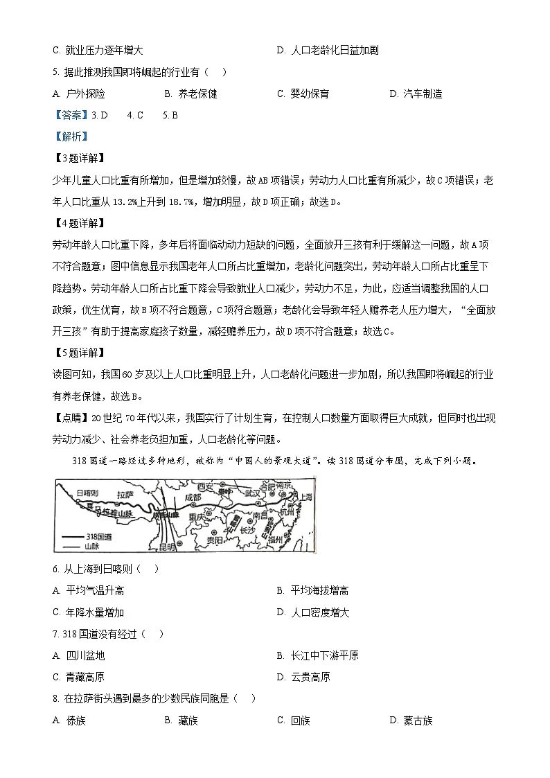 安徽省六安市舒城县八年级上学期期末地理试卷（解析版）-A4第2页
