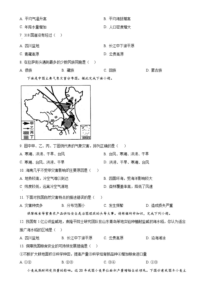 安徽省六安市舒城县八年级上学期期末地理试卷（原卷版）-A4第2页