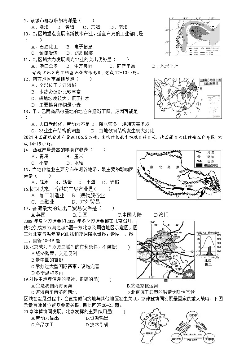 安徽省宣城宁国市下学期城关四校联盟期中学情调研八年级地理试卷-A4第2页