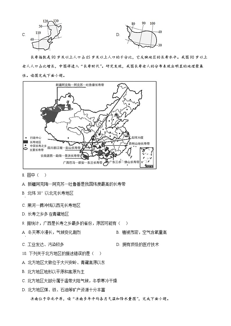 安徽第一卷·2021-2022学年安徽省八年级月考试卷（五）（下学期第一次月考）地理（人教版）试题（原卷版）-A4第2页