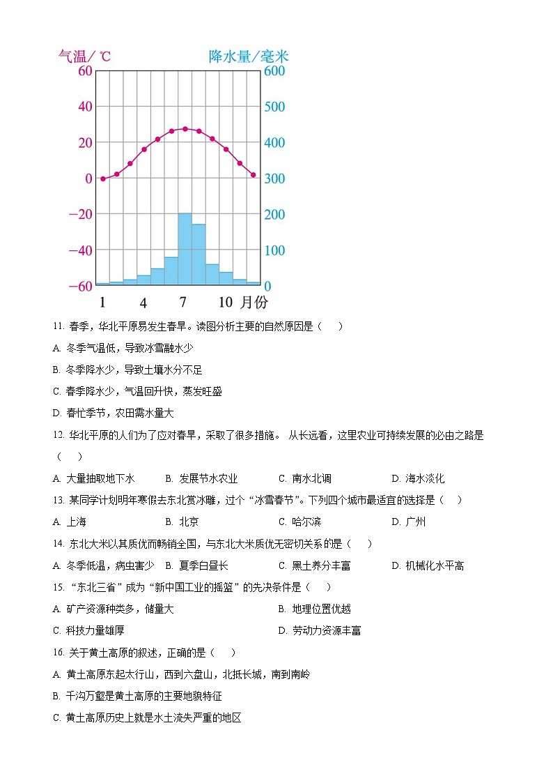 安徽第一卷·2021-2022学年安徽省八年级月考试卷（五）（下学期第一次月考）地理（人教版）试题（原卷版）-A4第3页