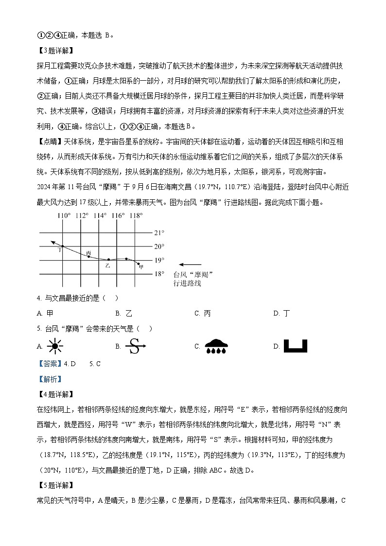 安徽省淮北市七年级上学期期末地理试题（解析版）-A4第2页