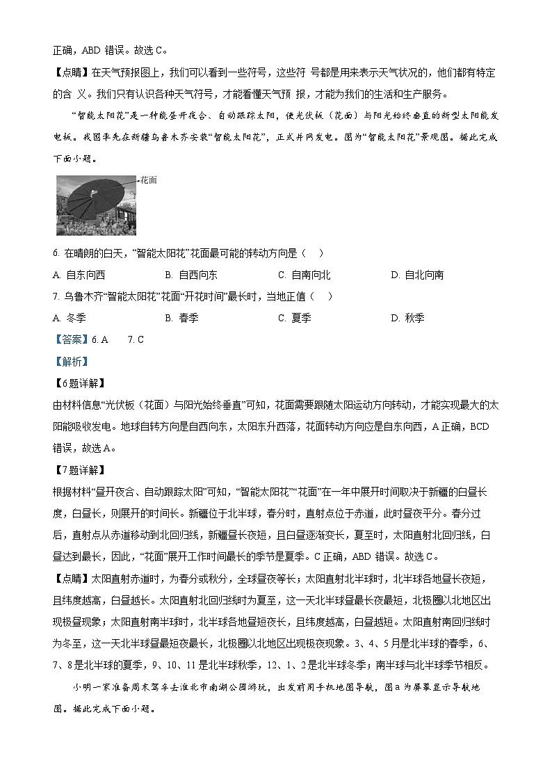 安徽省淮北市七年级上学期期末地理试题（解析版）-A4第3页