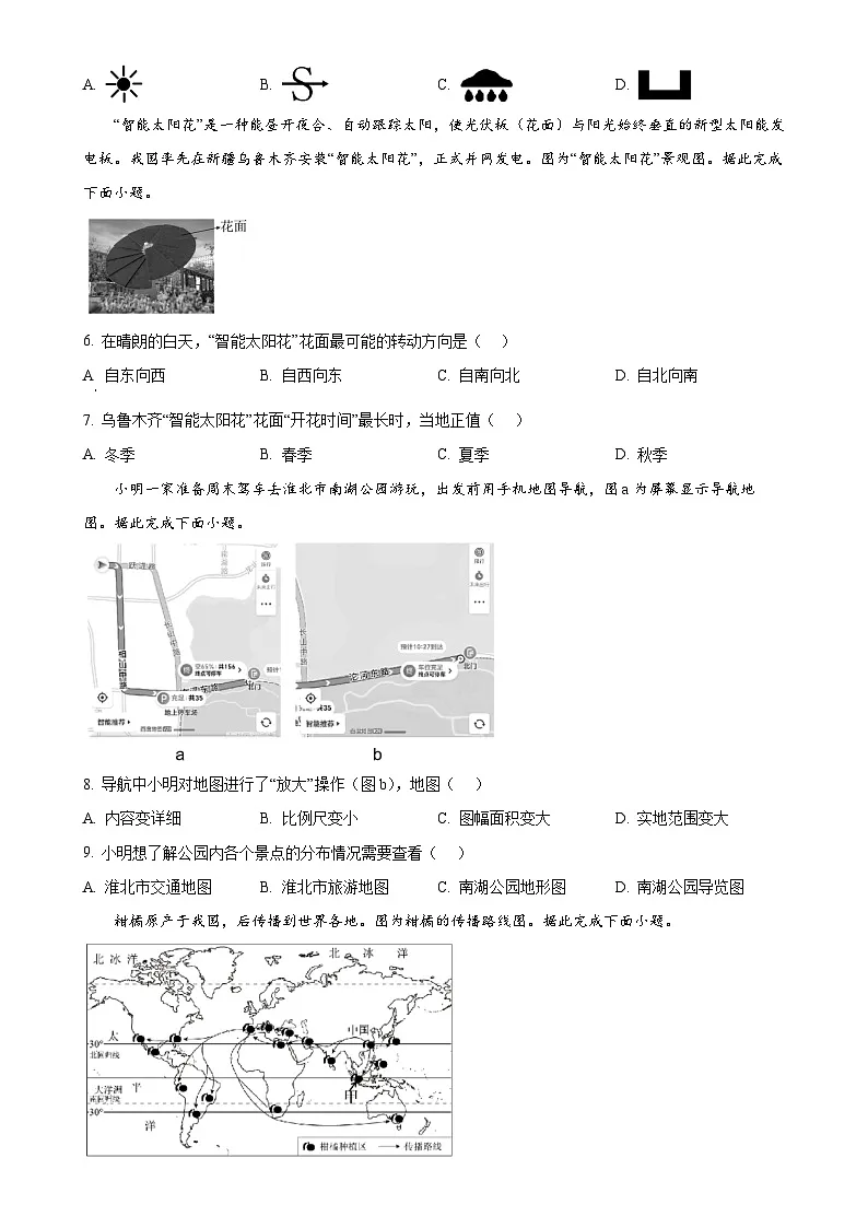 安徽省淮北市七年级上学期期末地理试题（原卷版）-A4第2页