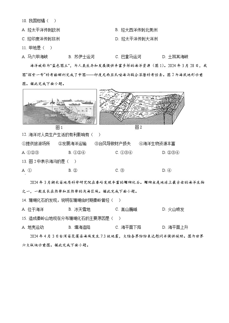 安徽省淮北市七年级上学期期末地理试题（原卷版）-A4第3页