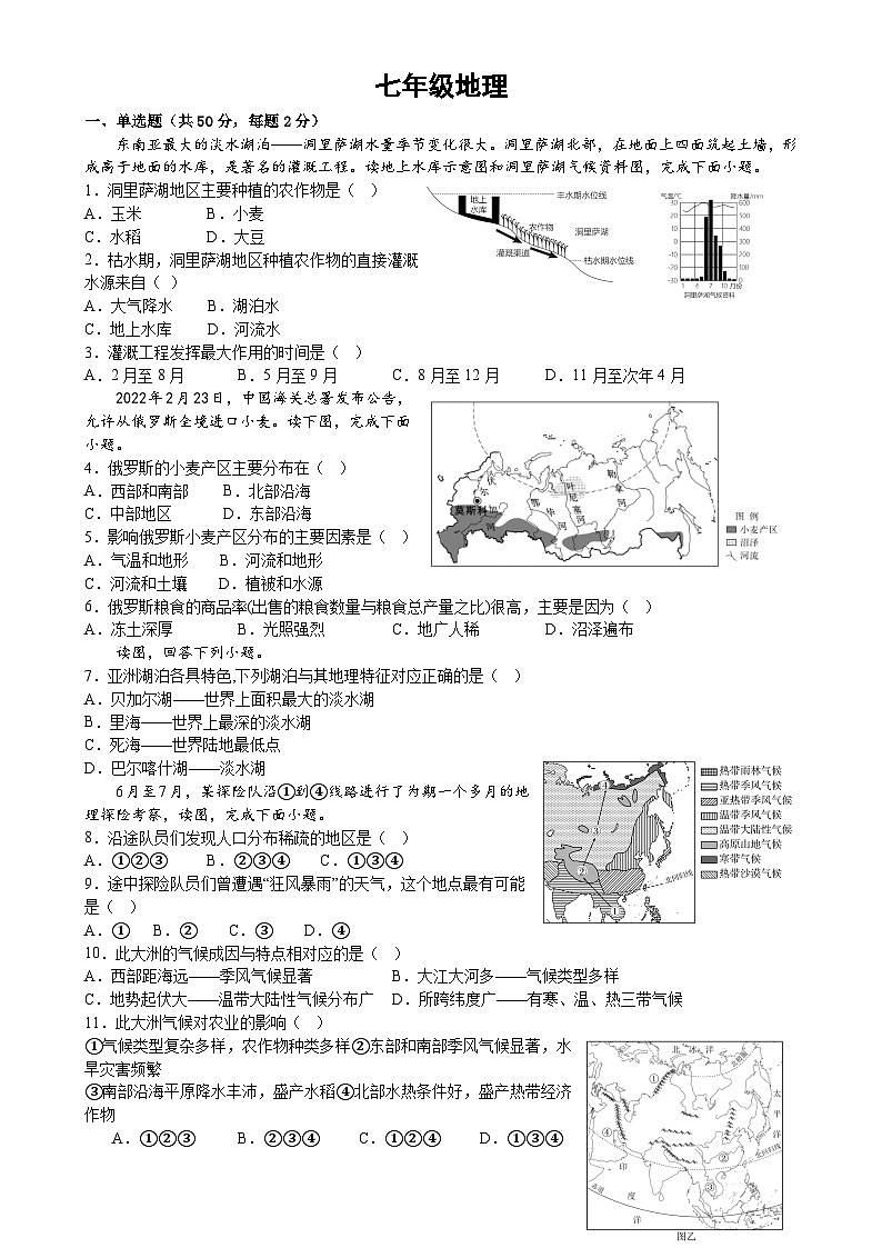 安徽省黄山市七年级上学期期中地理试卷-A4第1页