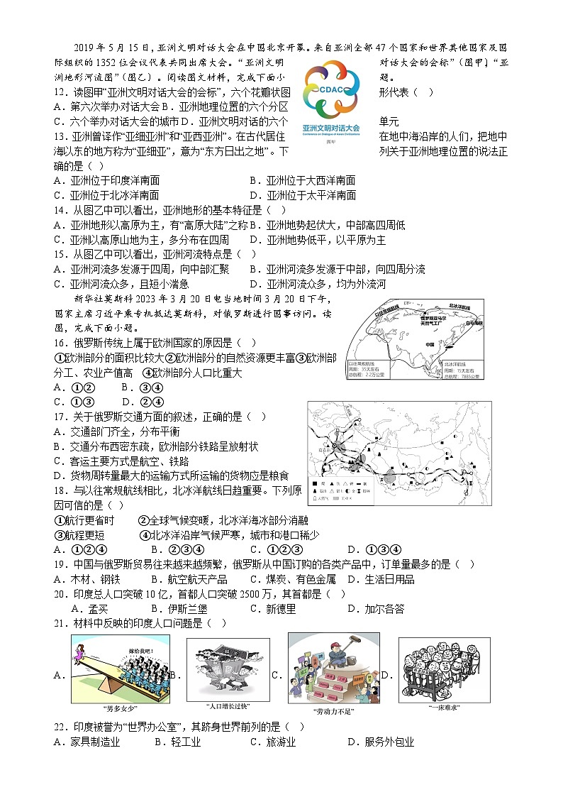 安徽省黄山市七年级上学期期中地理试卷-A4第2页