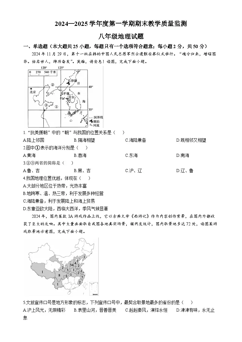 安徽省宣城市八年级上学期期末地理试题-A4第1页