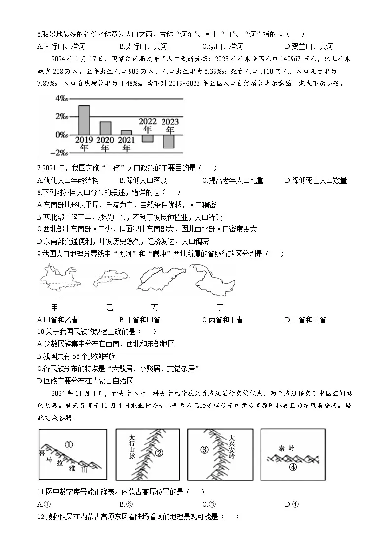 安徽省宣城市八年级上学期期末地理试题-A4第2页