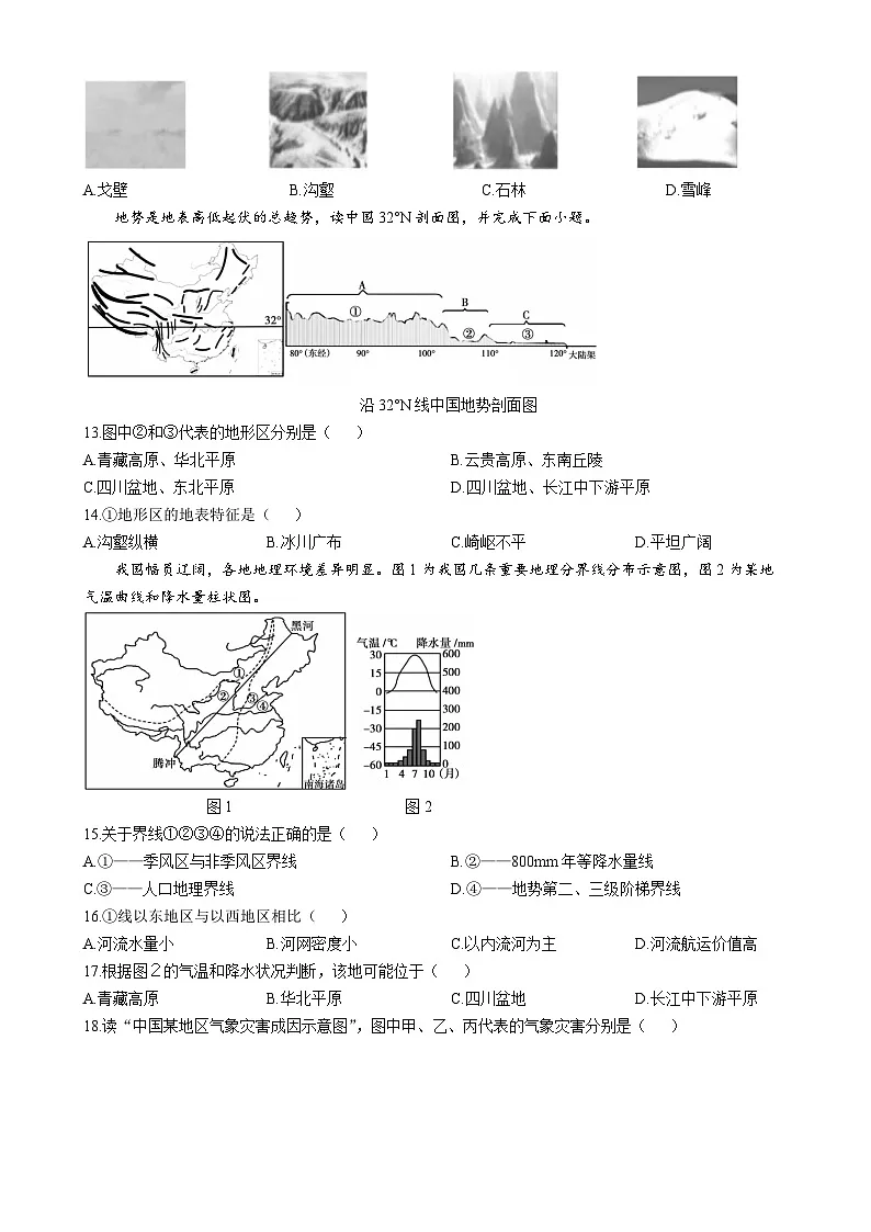 安徽省宣城市八年级上学期期末地理试题-A4第3页