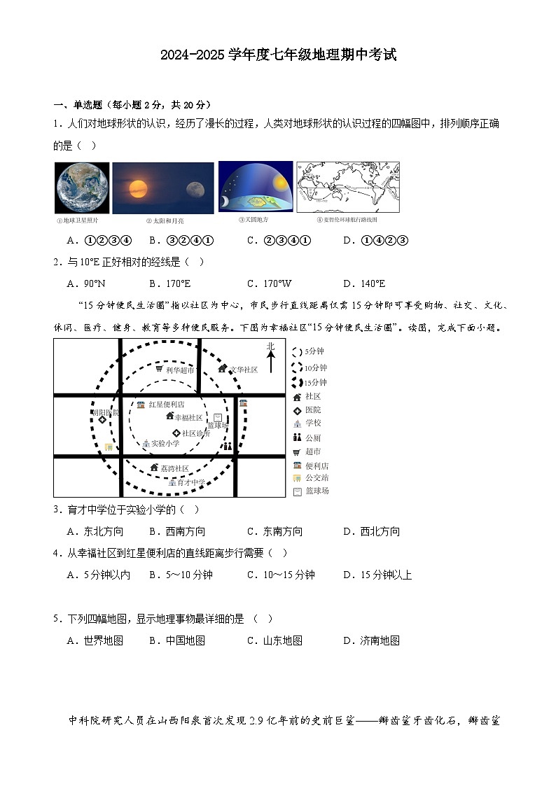安徽省亳州市涡阳县高炉镇大呼中学七年级上学期期中地理试卷-A4第1页