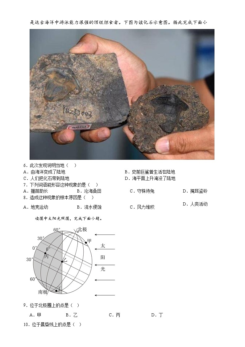 安徽省亳州市涡阳县高炉镇大呼中学七年级上学期期中地理试卷-A4第2页
