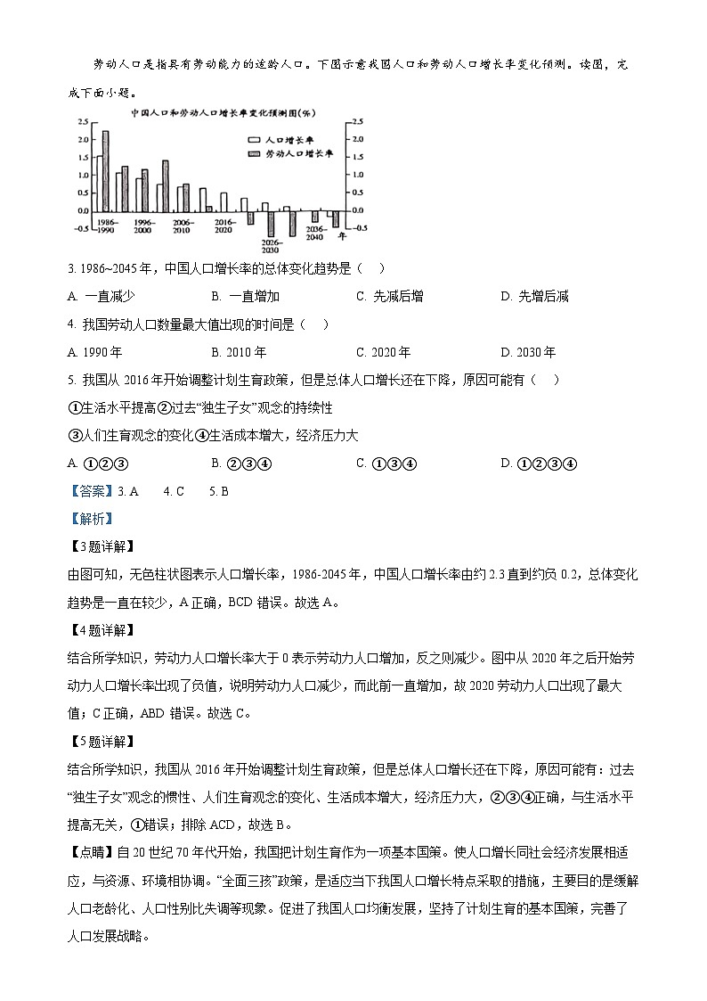 安徽省滁州市凤阳县多校联考八年级上学期期末地理试题（解析版）-A4第2页