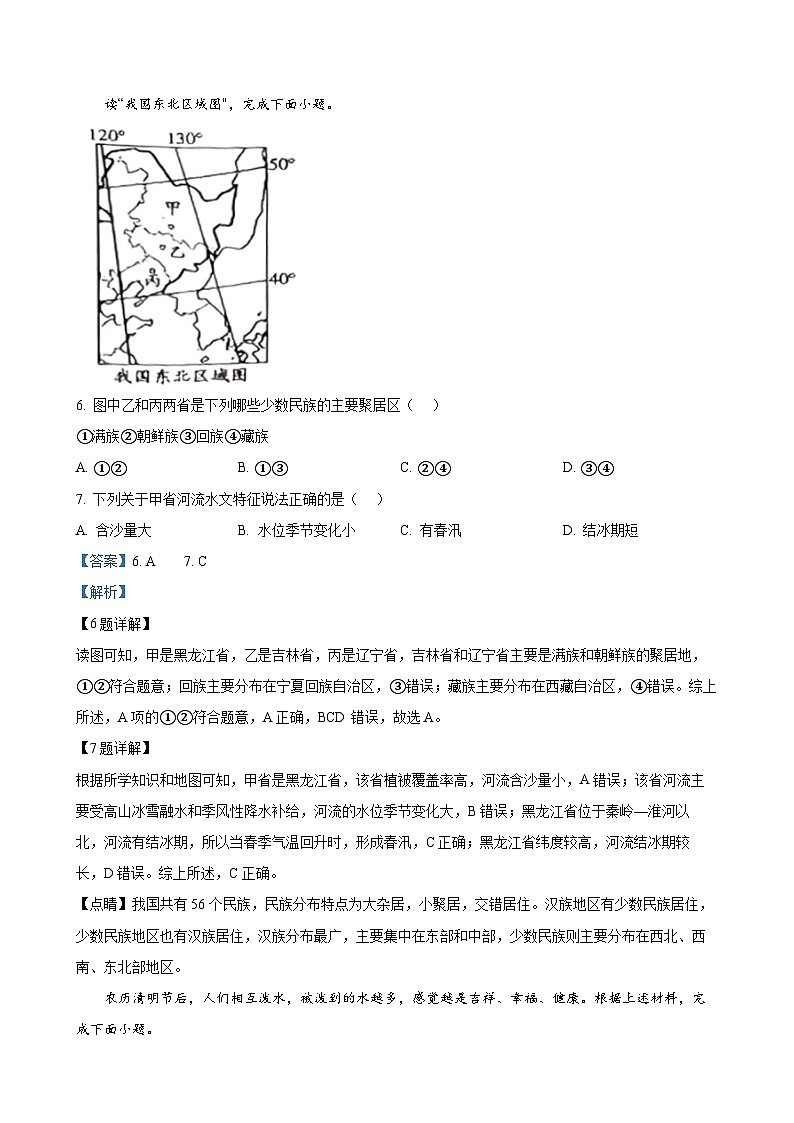 安徽省滁州市凤阳县多校联考八年级上学期期末地理试题（解析版）-A4第3页