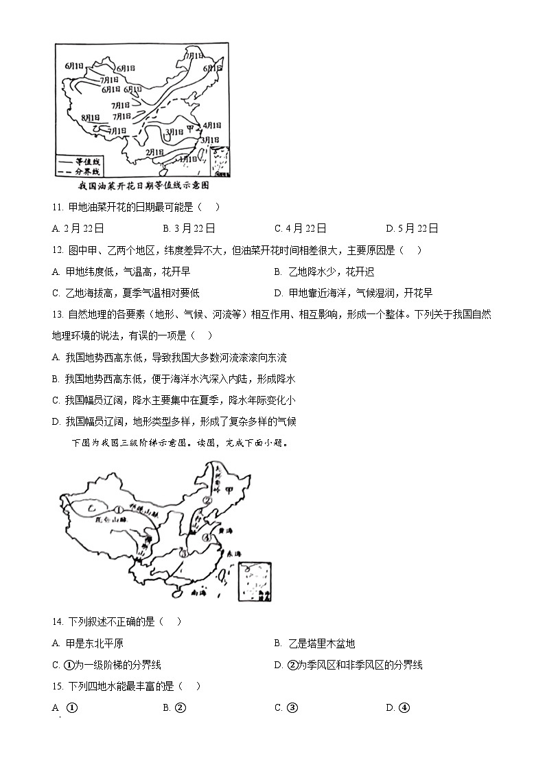 安徽省滁州市凤阳县多校联考八年级上学期期末地理试题（原卷版）-A4第3页