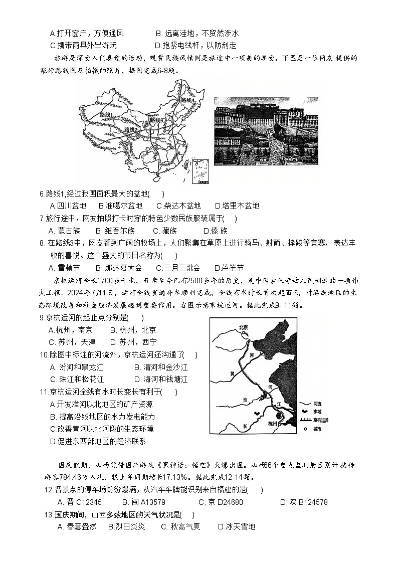 安徽省淮北市五校联考八年级上学期1月期末地理试题(文字版)-A4第2页