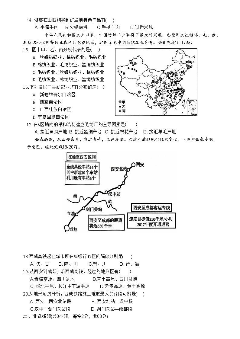 安徽省淮北市五校联考八年级上学期1月期末地理试题(文字版)-A4第3页