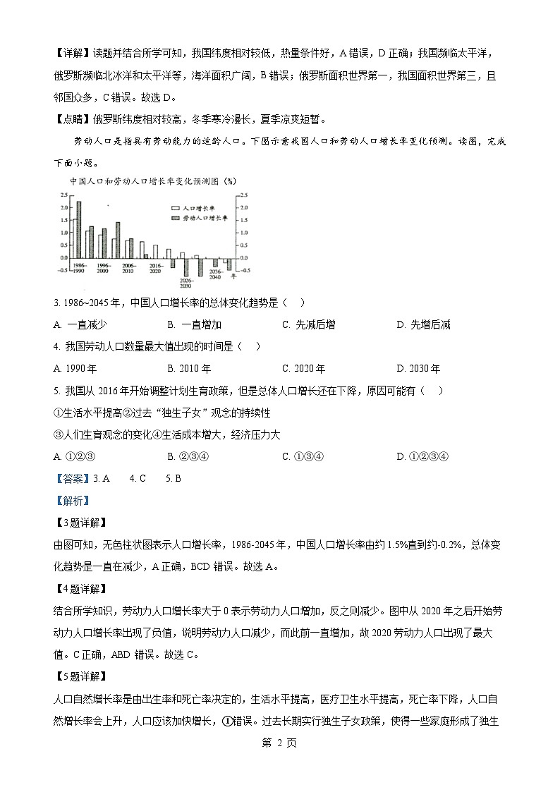 安徽省滁州市天长市八年级上学期期末地理试题（解析版）-A4第2页