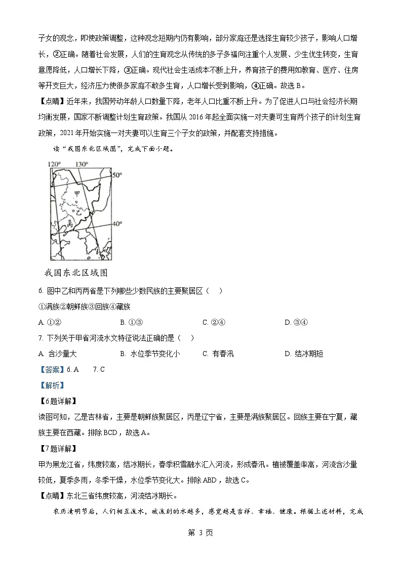安徽省滁州市天长市八年级上学期期末地理试题（解析版）-A4第3页