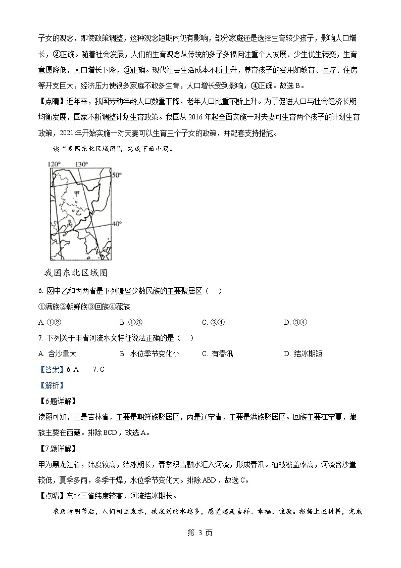 安徽省滁州市天长市八年级上学期期末地理试题（解析版）-A4第3页