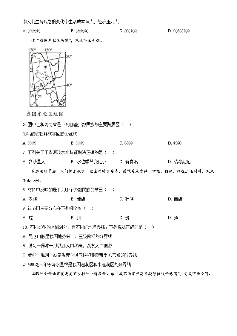 安徽省滁州市天长市八年级上学期期末地理试题（原卷版）-A4第2页