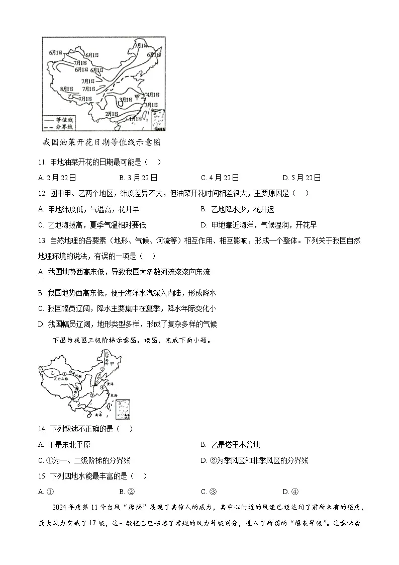 安徽省滁州市天长市八年级上学期期末地理试题（原卷版）-A4第3页
