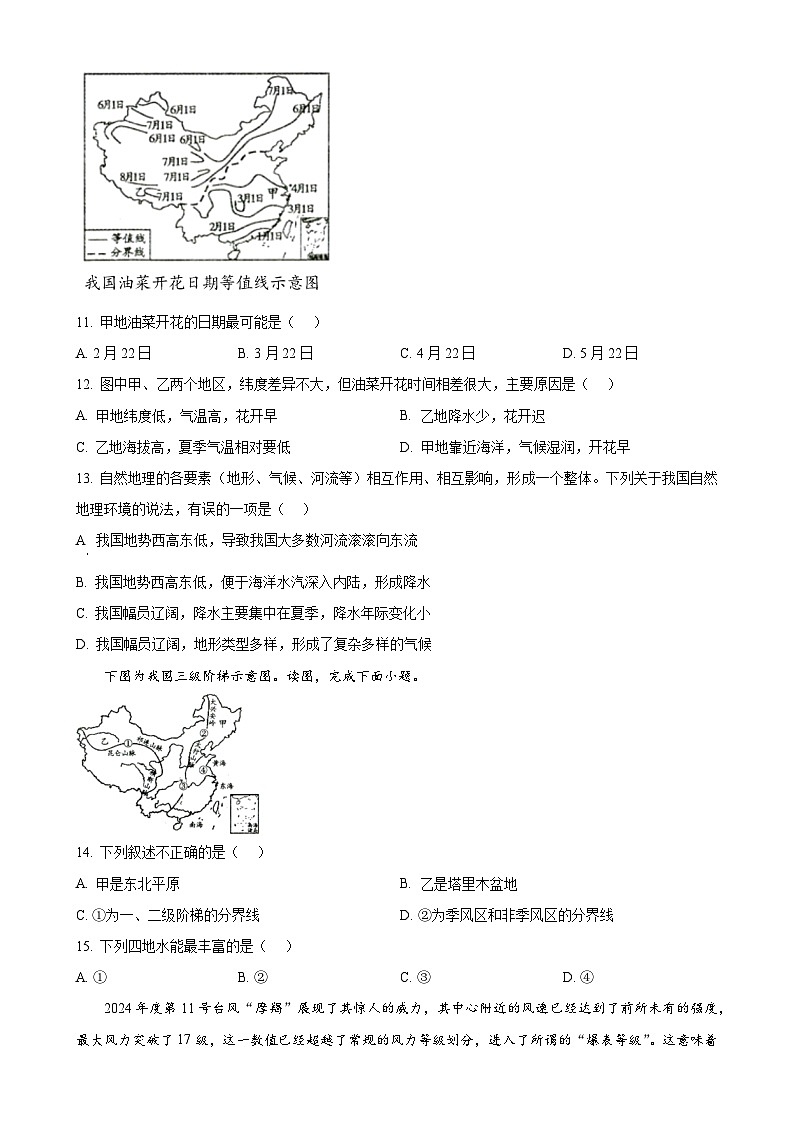 安徽省滁州市天长市八年级上学期期末地理试题（原卷版）-A4第3页