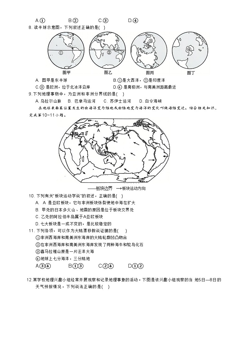 安徽省淮北市五校联考七年级上学期1月期末地理试题(文字版)-A4第2页
