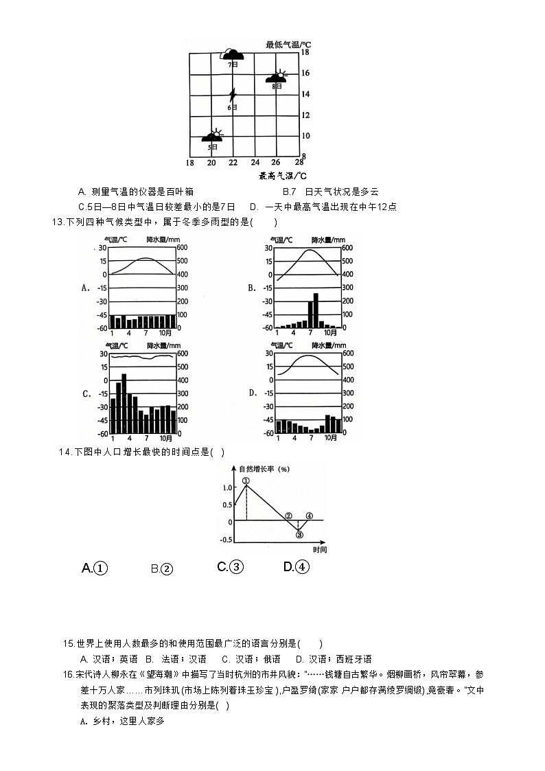 安徽省淮北市五校联考七年级上学期1月期末地理试题(文字版)-A4第3页