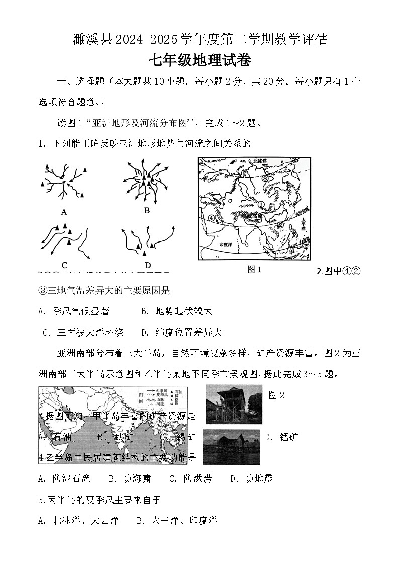 安徽省淮北市濉溪县七年级下学期期中地理试题-A4第1页