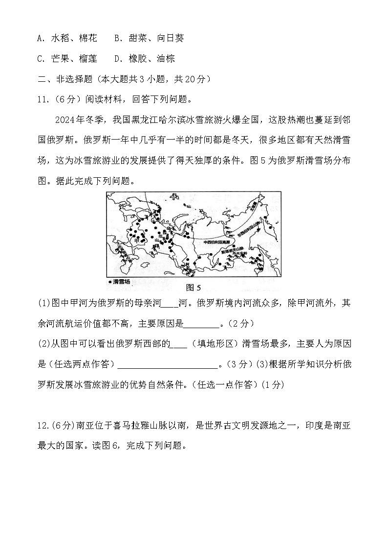 安徽省淮北市濉溪县七年级下学期期中地理试题-A4第3页