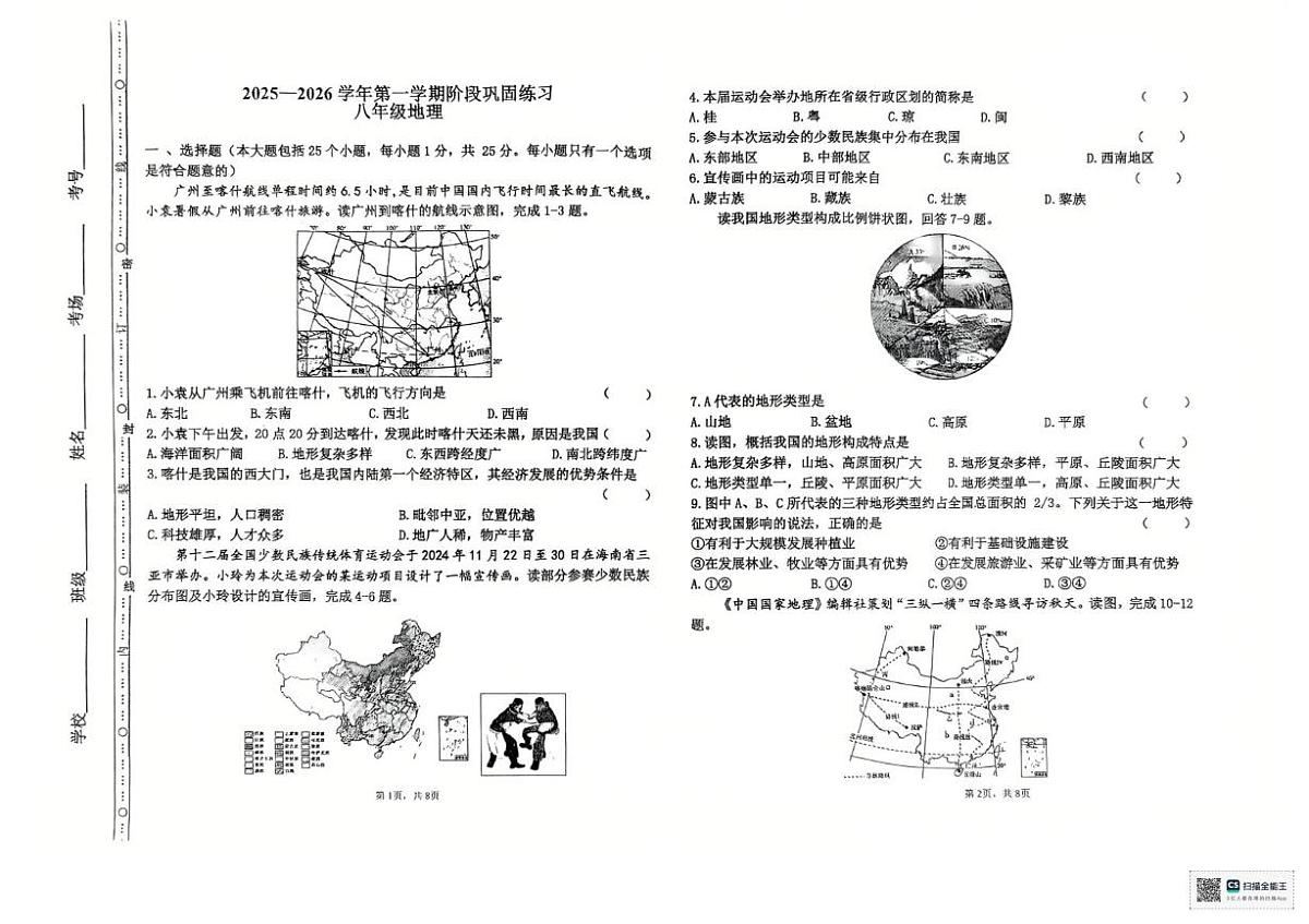 河北省承德市兴隆县2025-2026学年八年级上学期期中考试地理试卷第1页