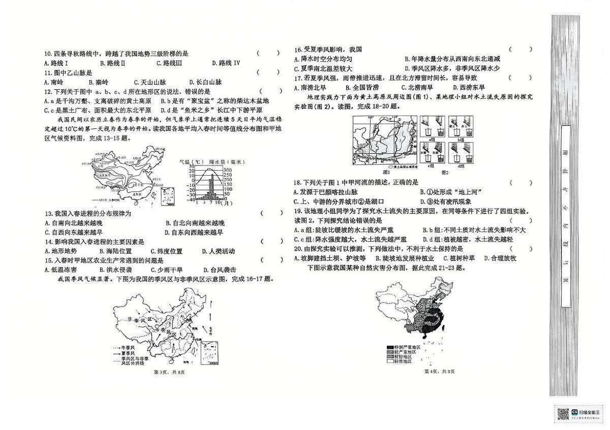 河北省承德市兴隆县2025-2026学年八年级上学期期中考试地理试卷第2页