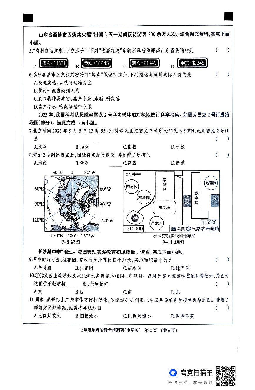 河北省廊坊市固安县2025-2026学年七年级上学期期中地理试题第2页