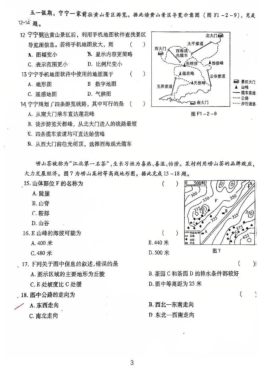 广东省鹤山市沙坪中学2025-2026学年七年级上学期第一次月考地理试题第3页