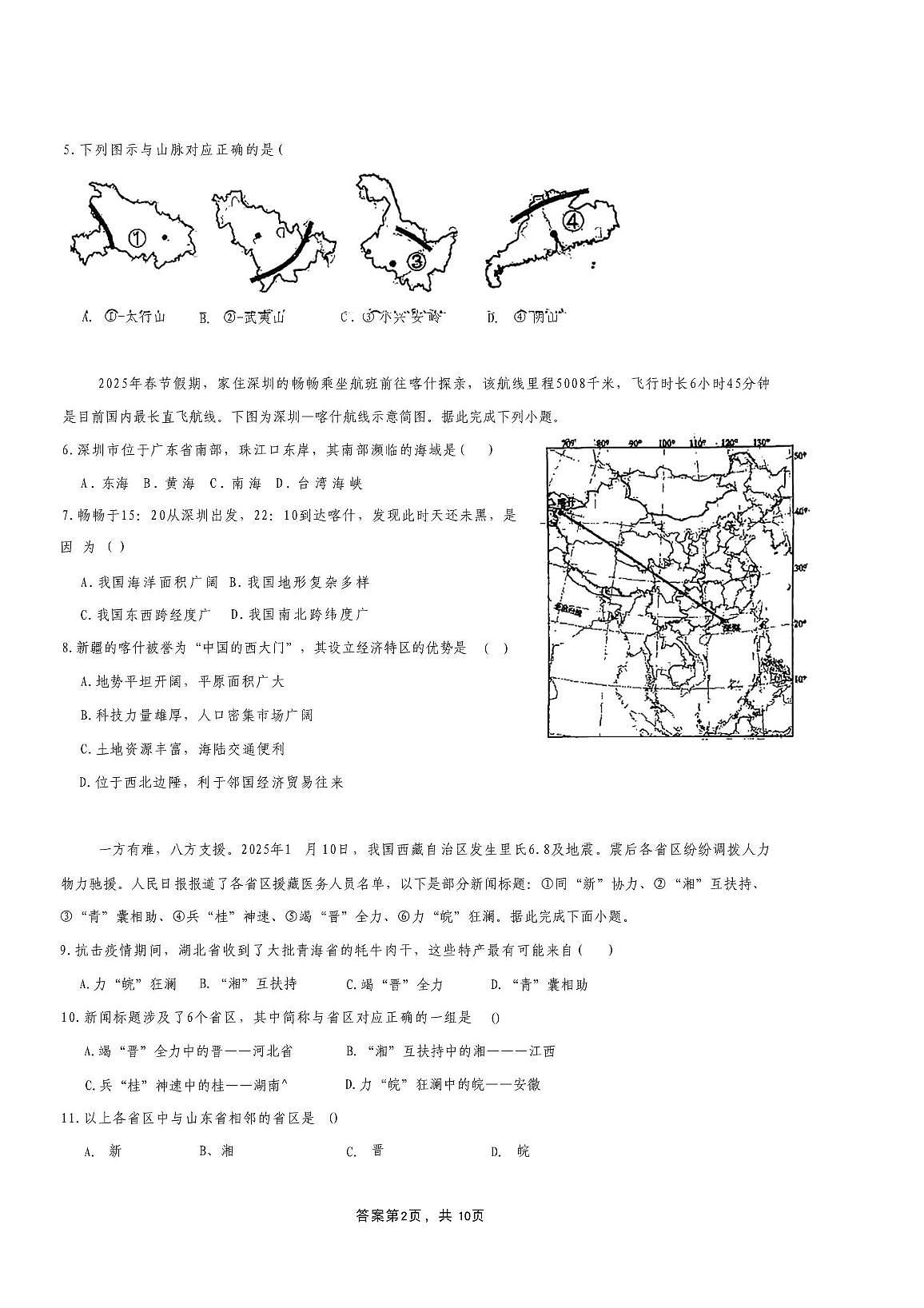山东省青岛第六十三中学2025-2026学年八年级上学期10月月考地理试卷第2页