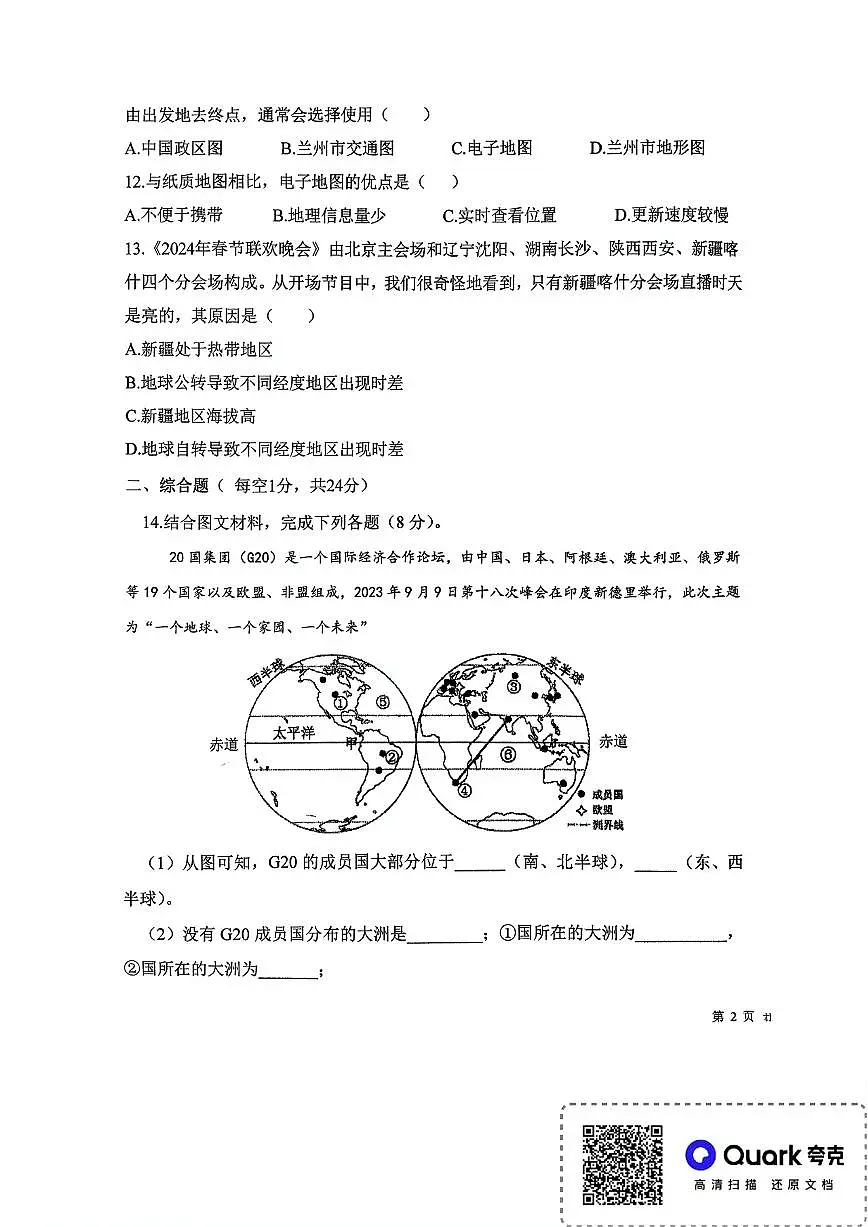 甘肃省静宁县阿阳实验学校2025-2026学年七年级上学期第一次质量监测地理试卷（月考）第2页