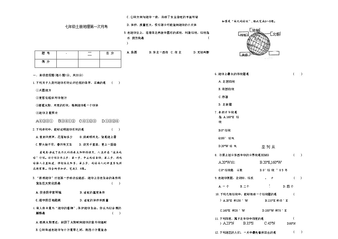 吉林省松原市宁江区风华中学2025--2026学年度上学期第一次质量检测   七年级地理试卷第1页